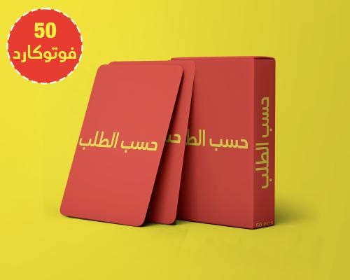 بوكس فوتوكارد 50 حبات حسب الطلب