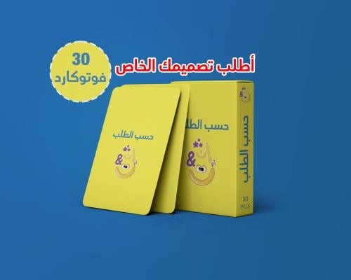 بوكس حسب الطلب من 30 فوتوكارد