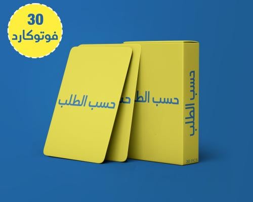 بوكس فوتوكارد 30 حبات حسب الطلب