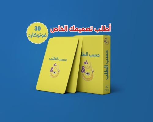 بوكس حسب الطلب من 30 فوتوكارد