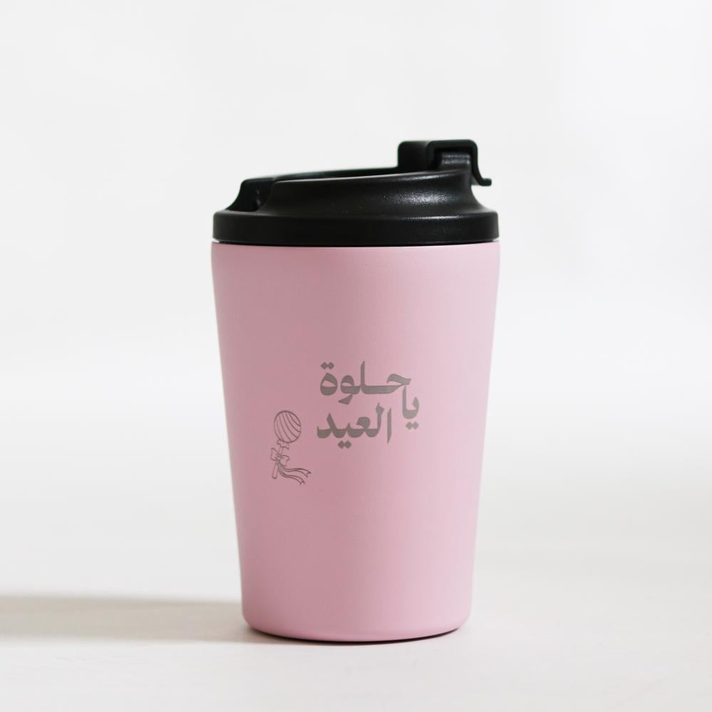 مق ياحلوة العيد