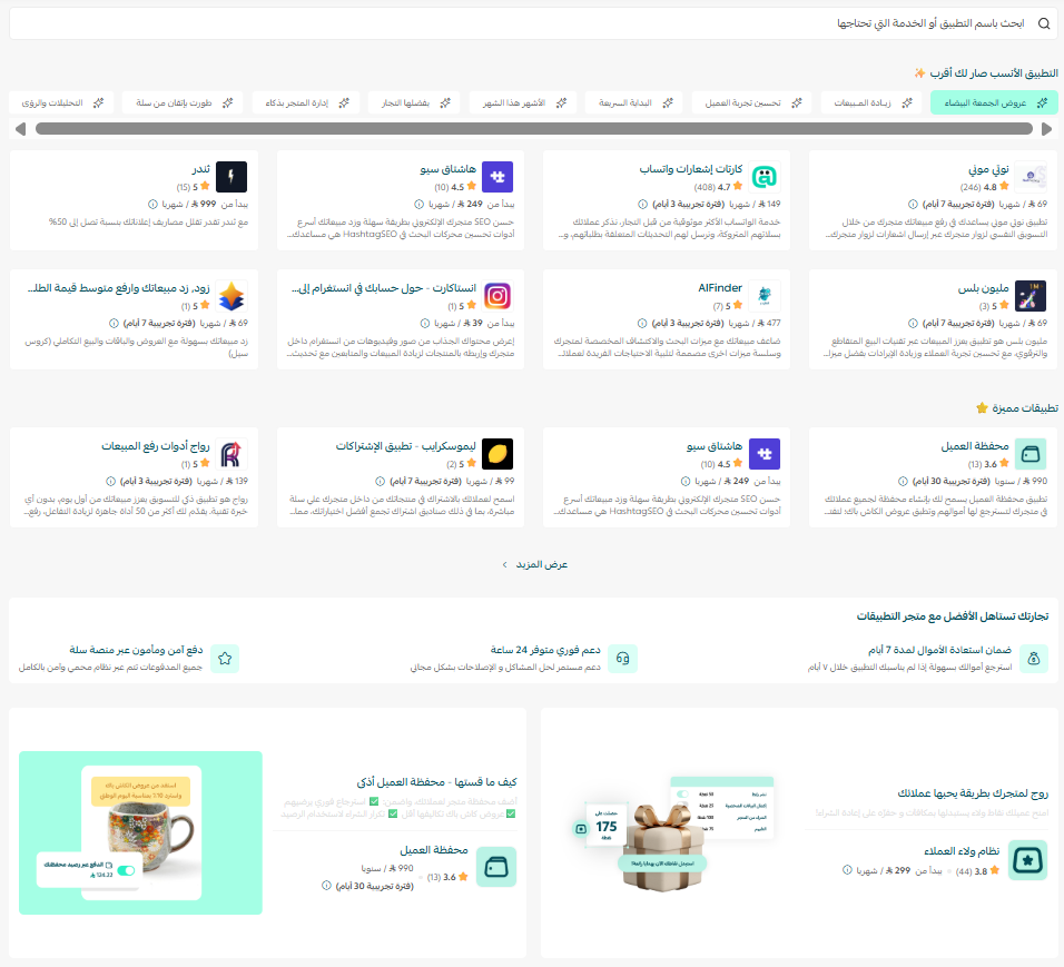 متجر التطبيقات