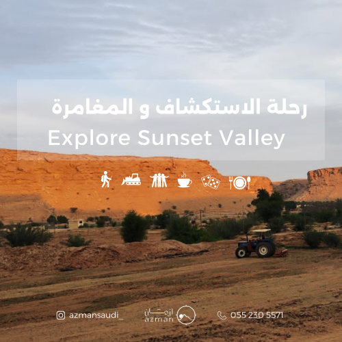 رحلة المغامرة و الاستكشاف