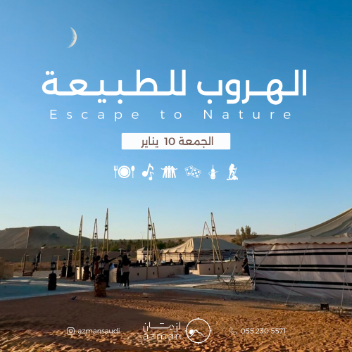 الهروب للطبيعة