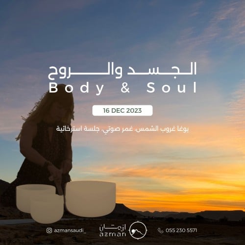 الجسد والروح