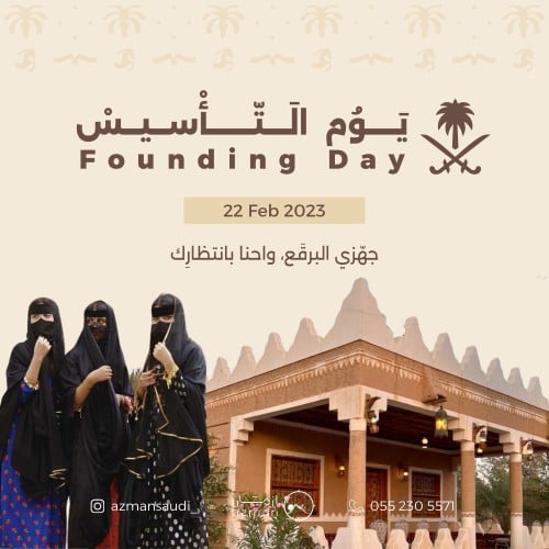 يوم التأسيس