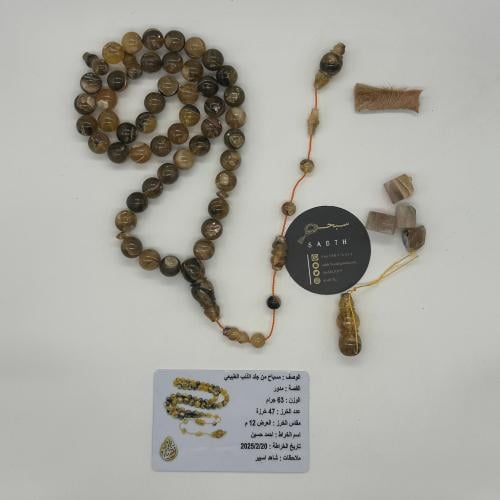 سبحة من جلد الذيب الطبيعي مع عينه من جلد ذيب