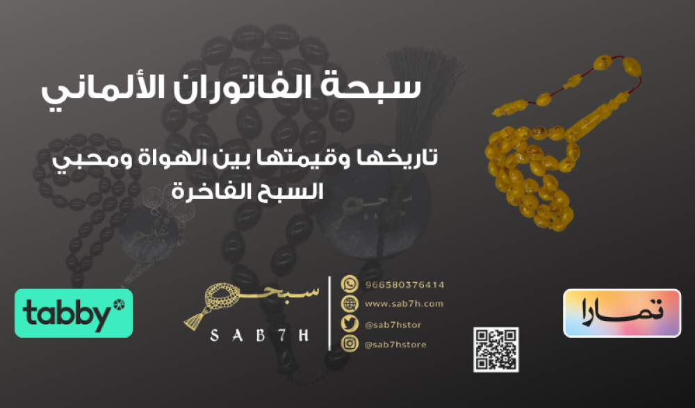 سبحة فاتوران ألماني أصلية بلون رماني فخم – متجر سبحة