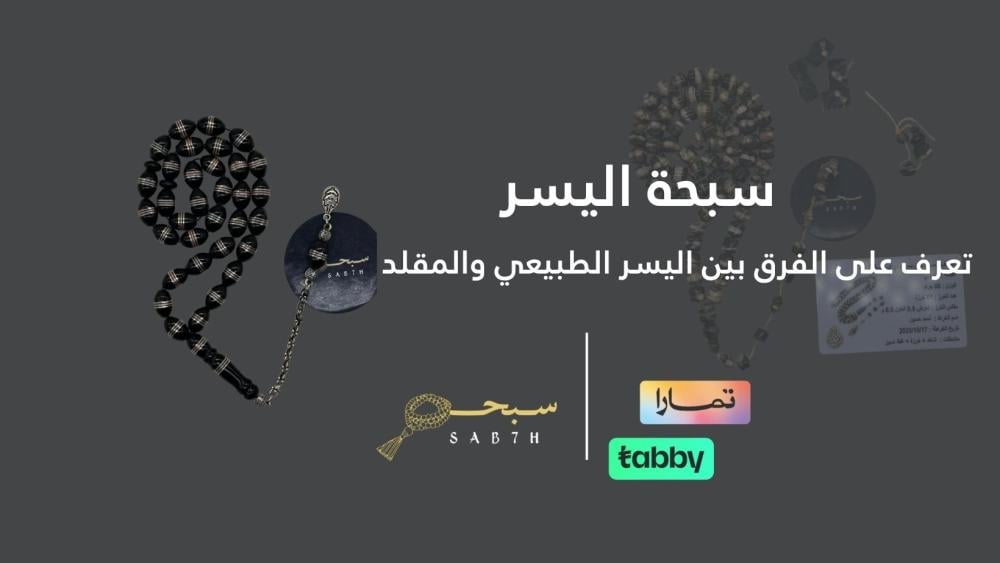 اليسر الطبيعي والمقلد | كيف تميّز الفرق بسهولة قبل الشراء