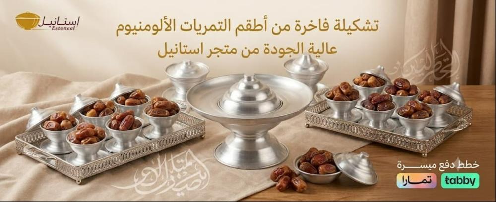 تشكيلة فاخرة من أطقم تمريات المونيوم عالية الجودة من متجر استانيل