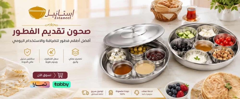 صحون تقديم الفطور | أفضل أطقم فطور للضيافة والاستخدام اليومي