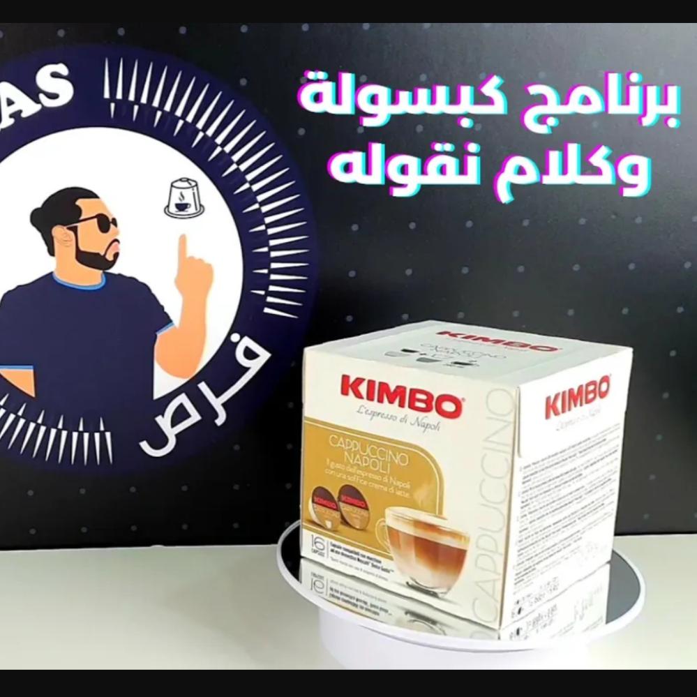 كبسولات دولتشي غوستو كابتشينو نابولي من كيمبو متجر فرص