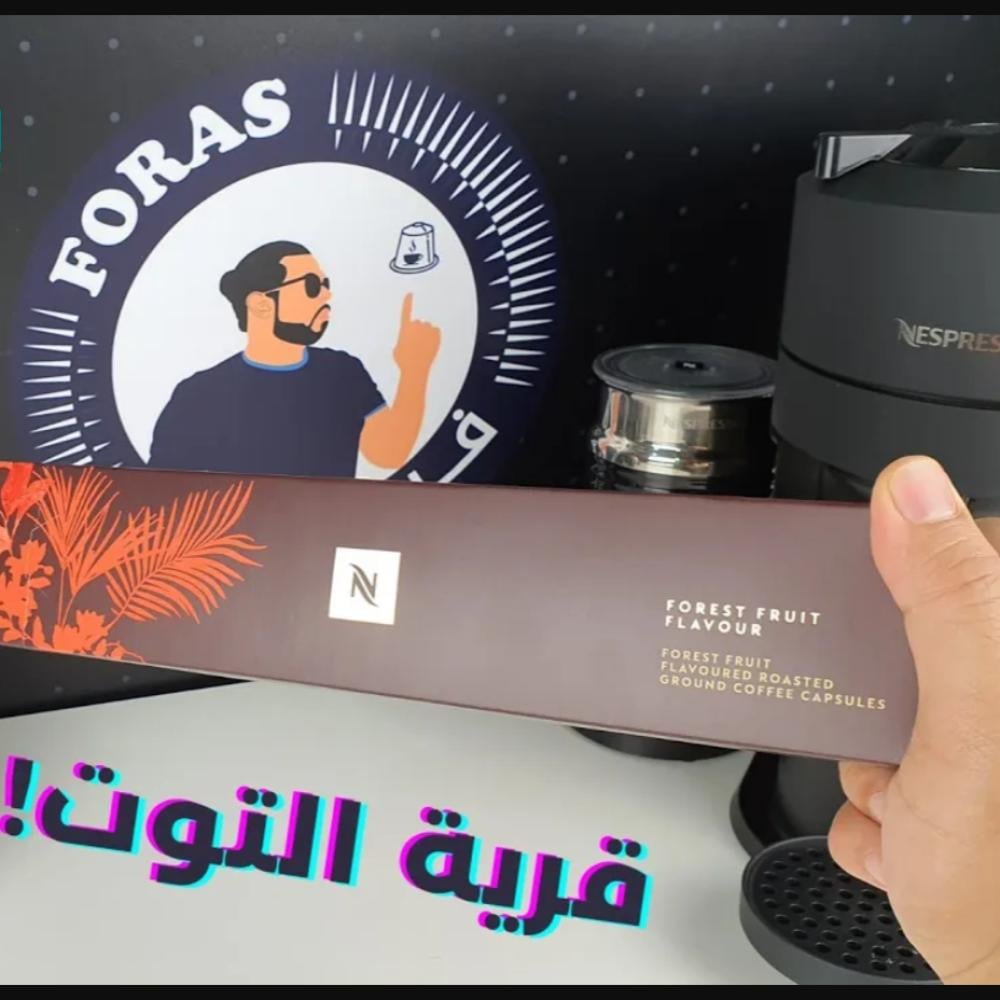 كبسولات فيرتو نسبريسو فورست فروت فلاڤور: رحلة استثنائية إلى قلب الطبيعة