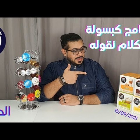 تعرفوا اكثر على كبسولات شوكوتشينو من نسكافية دولتشي قوستو