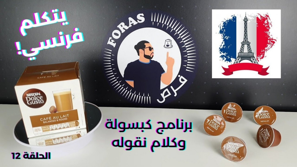 تعرفوا اكثر على كبسولات كافي او ليه دولتشي قوستو