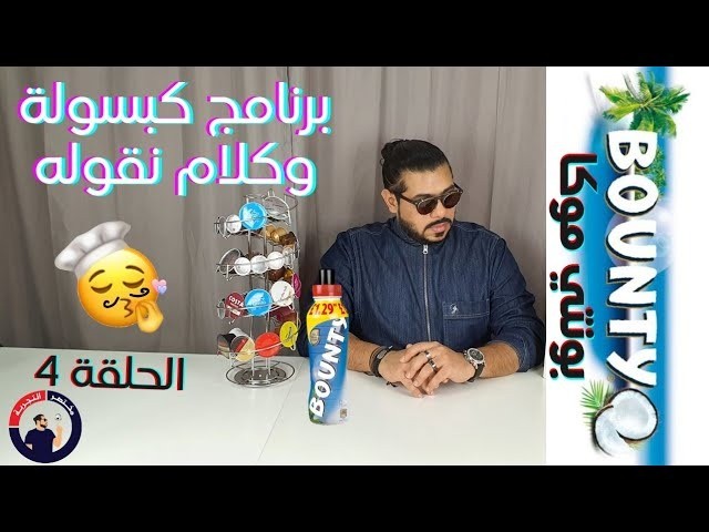 تعرفوا على كبسولات كريموزو من كافيه فيرجنانو الايطالي والمتوافقة مع اجهزة نسكافيه دولتشي قوستو