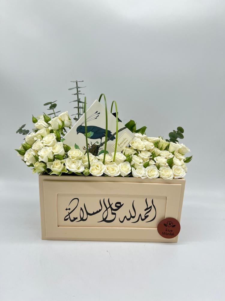ورد السلامة