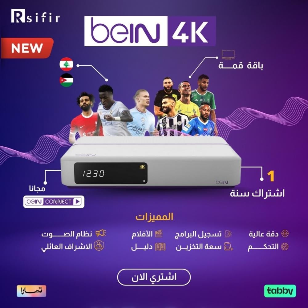 رسيفر bein 4k  الجديد قمة +اشتراك  سنة