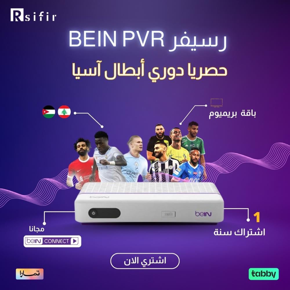 رسيفر أردني أو لبناني مع باقة بريموم + اشتراك سنة