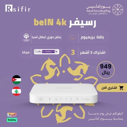 رسيفر bein 4k بريميوم +اشتراك 3 اشهر