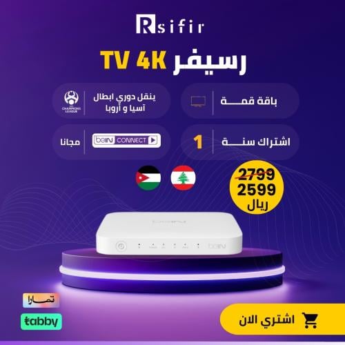 رسيفر 4k + باقة قمة اشتراك سنة