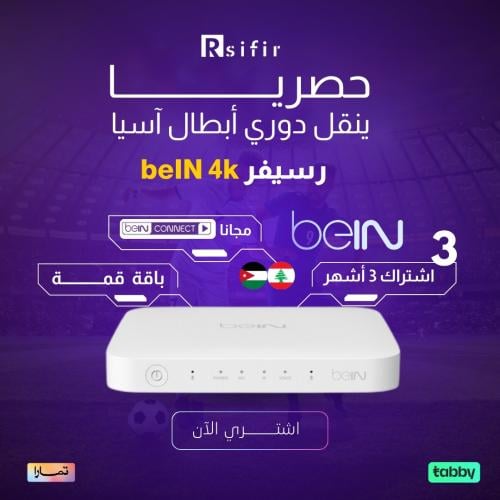 رسيفر bein 4k + اشتراك 3 أشهر قمه