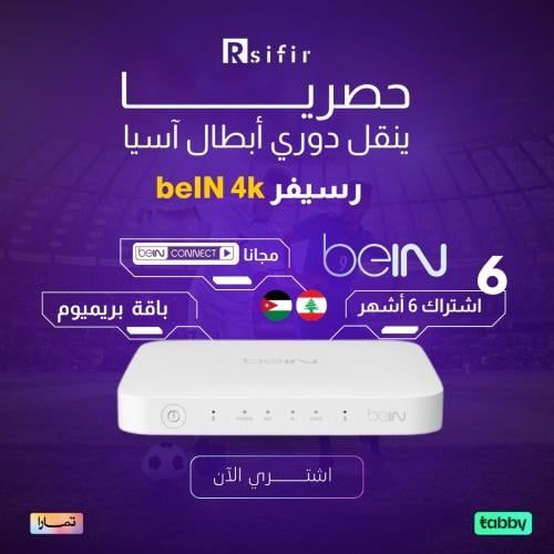 رسيفر bein 4k بريميوم + اشتراك 6 أشهر