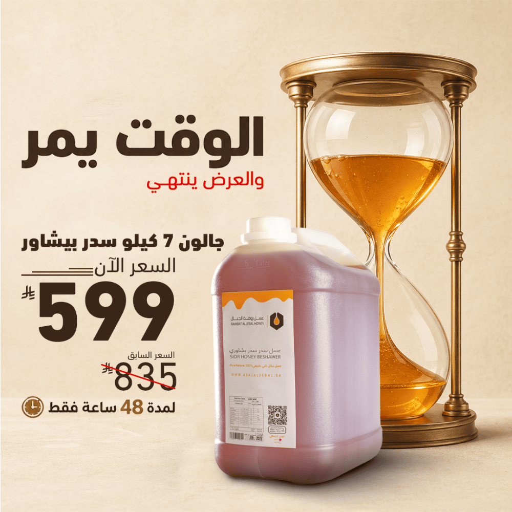عسل سدر بشاوري باكستاني 7 كيلو جالون بسعر الجملة