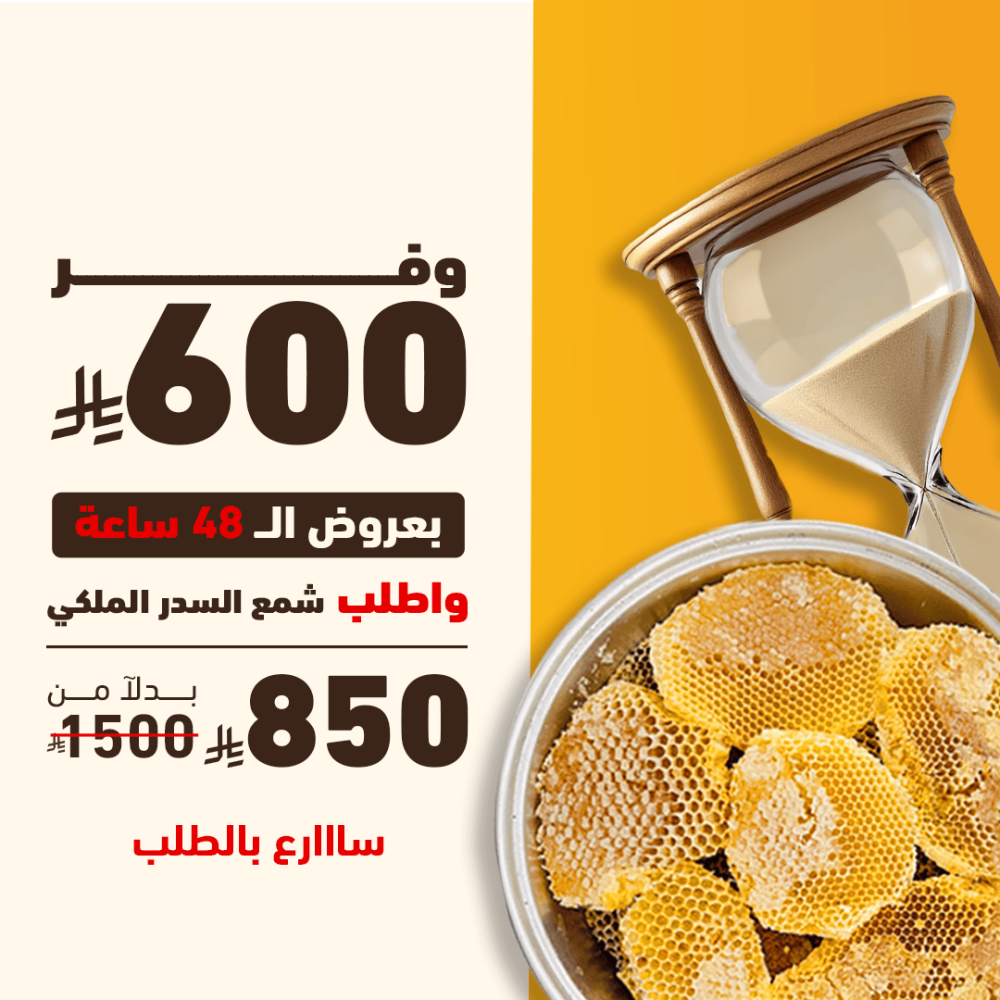 قدر شمع سدر ملكي من منطقة عسير