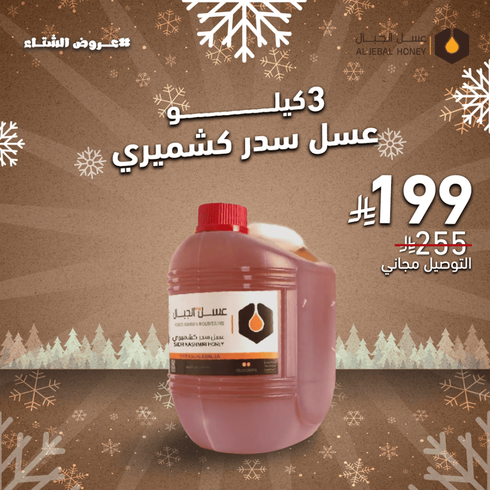 3 kilos of Kashmiri Sidr honey at a 22% discount with free shipping + payment upon receipt or in installments (rare quality harvest in a very limited quantity)