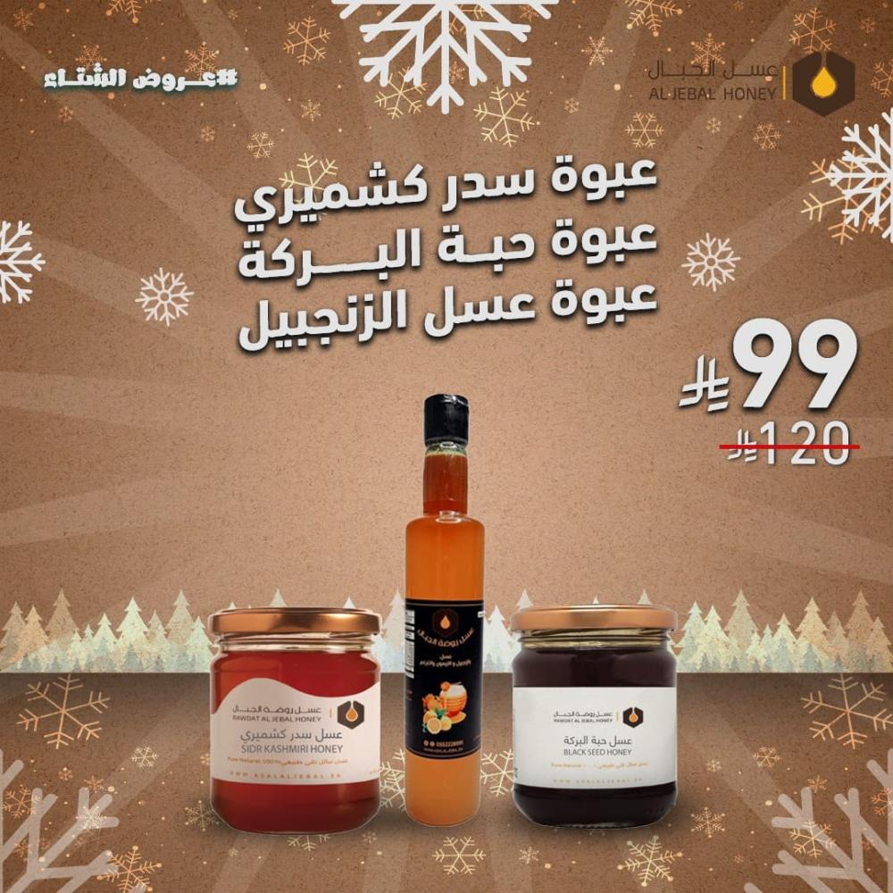 Winter offers: Honey with ginger, lemon and turmeric (470 g) + a quarter kilo of Kashmiri Sidr honey + a quarter kilo of black seed honey + black seed seeds