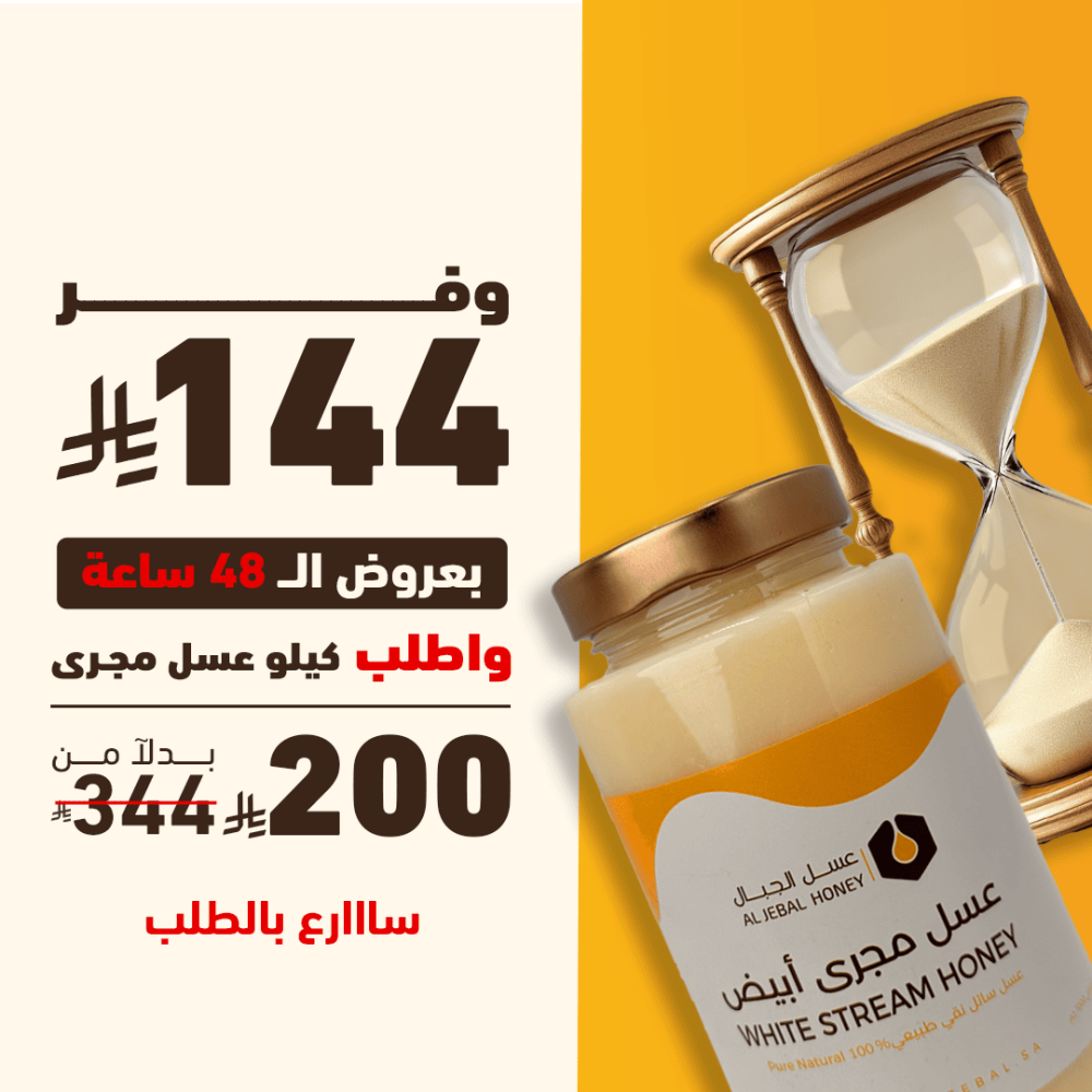 عسل مجرى أبيض (مرديسيا)  1 كيلو