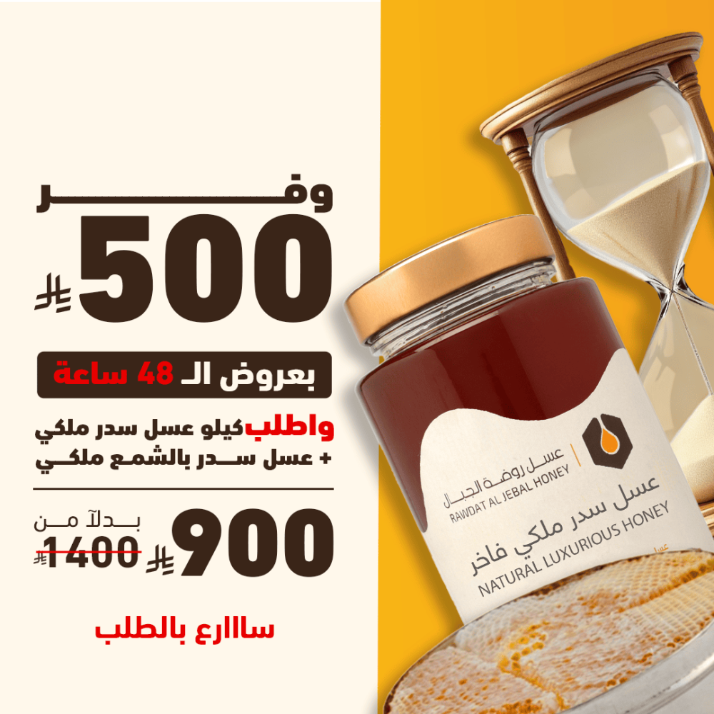 Osaimi Royal Sidr Honey Offer - Royal Sidr Wax Honey with free shipping