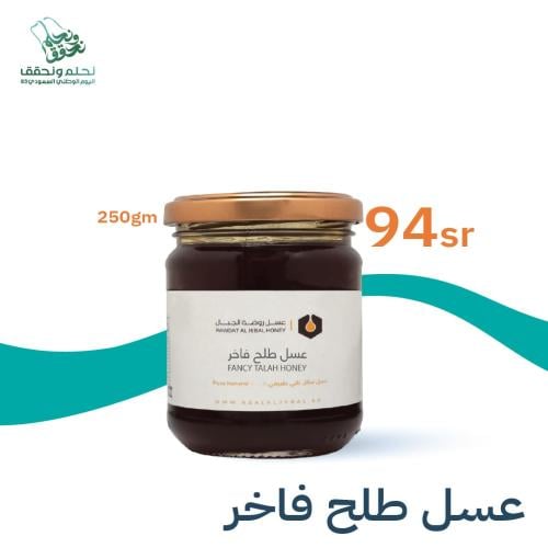 عسل طلح فاخر 250جم