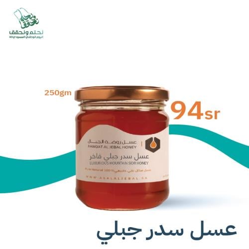 عسل سدر جبلي 250جم