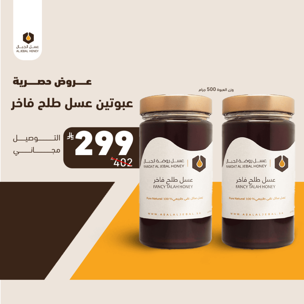 عبوتين عسل طلح فاخر بلدي