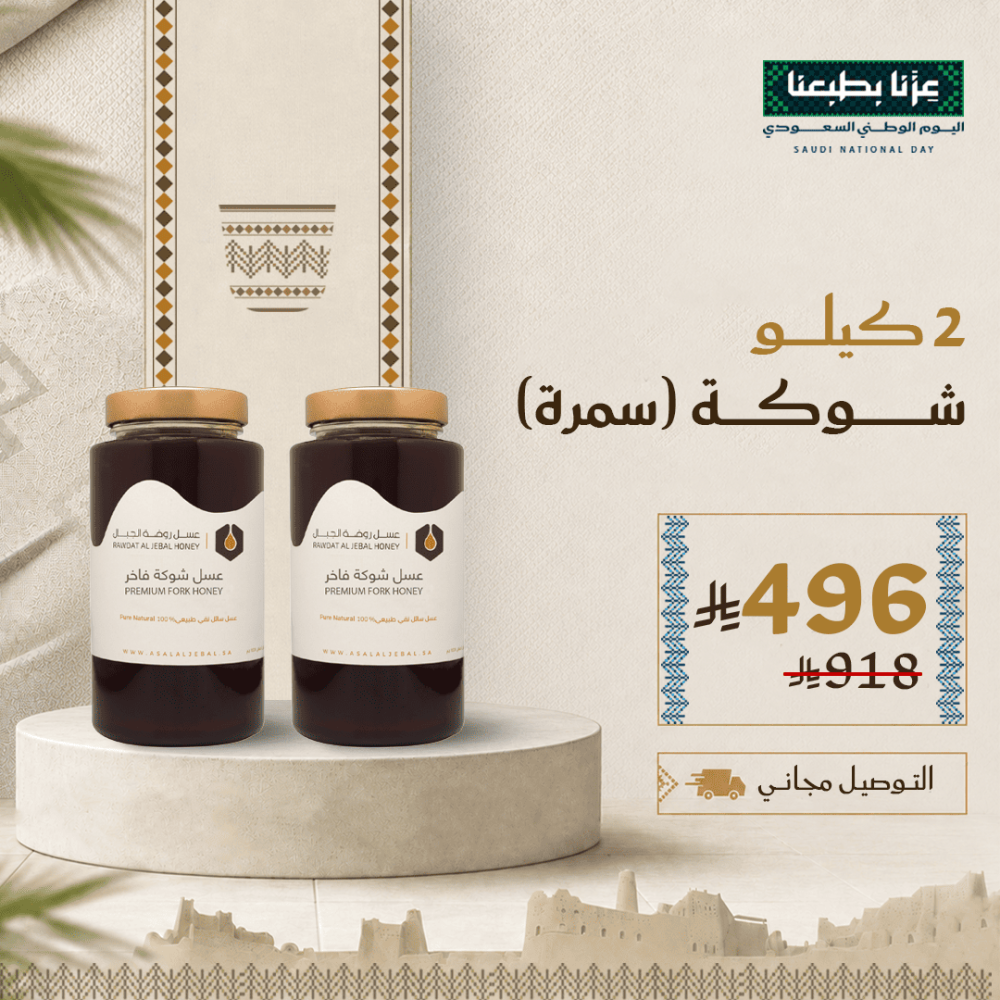 عبوتا عسل الشوكة (السمرة) 1 كيلوجرام من عسل الجبال