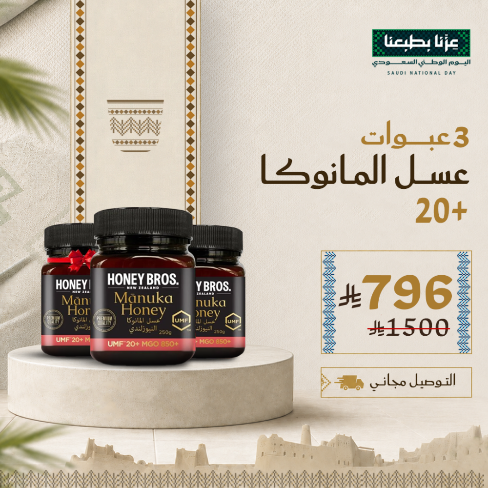 Three jars of New Zealand Manuka honey UMF 20+ by Honey Bros