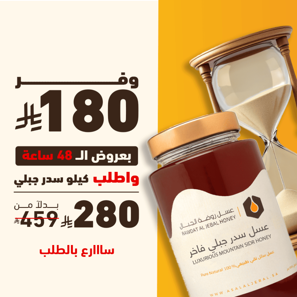 عسل سدر جبلي 1 كيلو