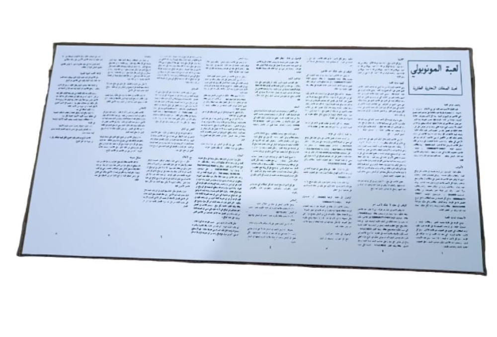 لعبة مونوبولي الكلاسيكية