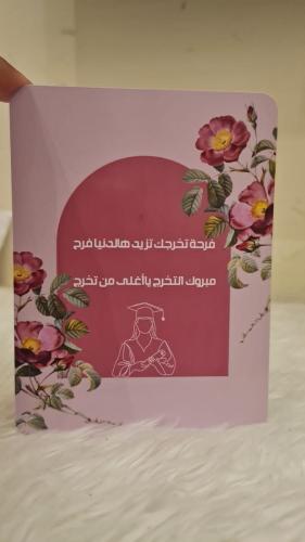 كرت تهنئة بالتخرج يمكن اضافة سلسال او اسورة