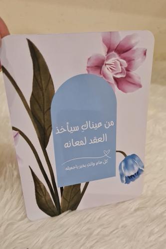كرت تهنئة  يمكن اضافة سلسال او اسورة