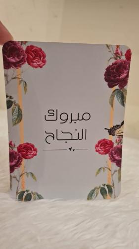 كرت تهنئة بالنجاح يمكن اضافة سلسال او اسورة