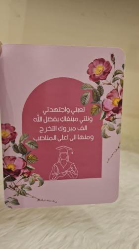 كرت تهنئة بالتخرج يمكن اضافة سلسال او اسورة