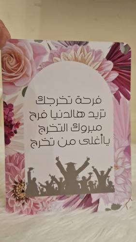 كرت تهنئة بالتخرج يمكن اضافة سلسال او اسورة