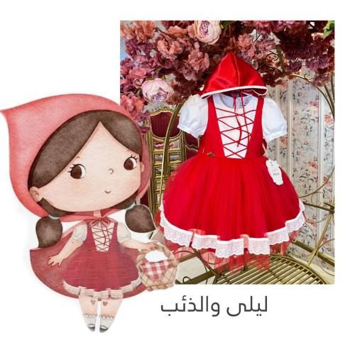 فستان ليلى والذئب+ وشاح