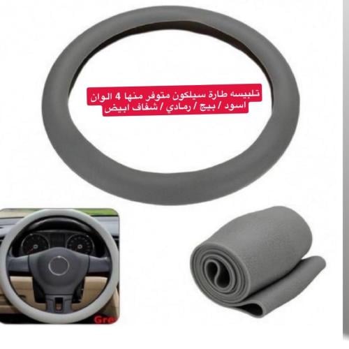 تلبيسة طاره سيلكون مطاط