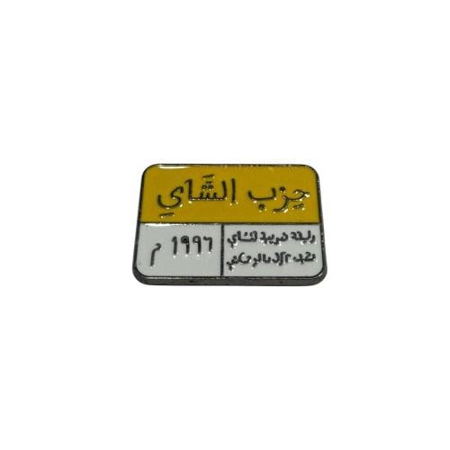 ملصق معدني