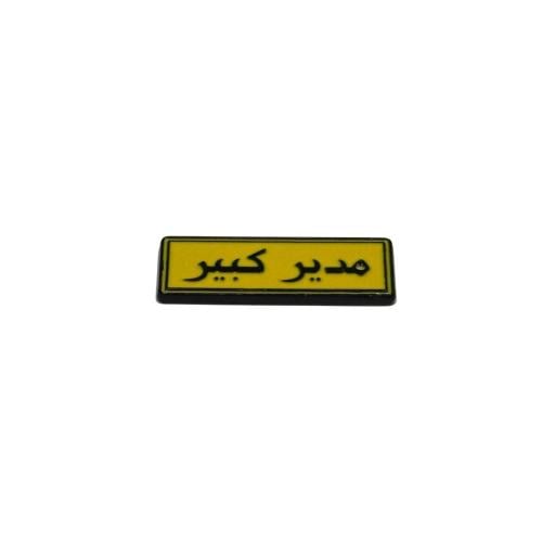 ملصق معدني