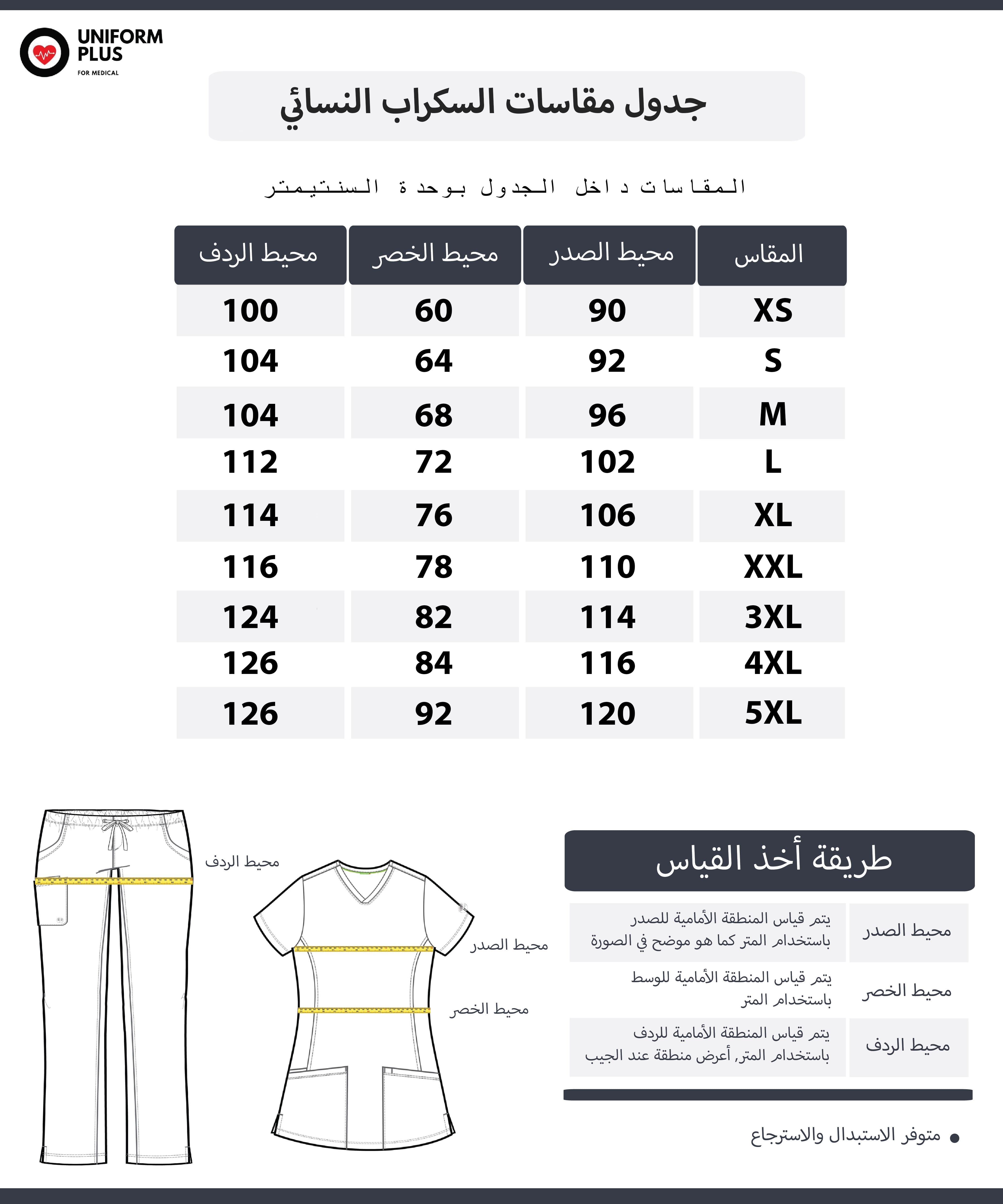 طقم سكراب كامل نسائي